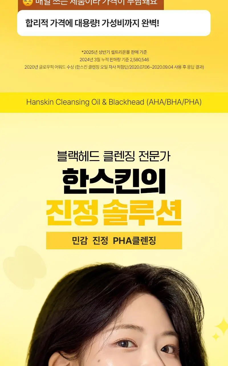 [대용량/온라인단독] 한스킨 클렌징오일&블랙헤드 민감성 PHA 400ml 상세페이지 8